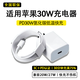 億智【直營正品】蘋果16/15充電器30W快充適用iphone14/13promax12手機11平板8原插頭數(shù)據(jù)線氮化鎵套裝 蘋果8-14|30W快充頭+1米PD線套裝 蘋果8-16全系專用|安全低溫