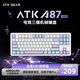 ATK A87 電競無線機械鍵盤 有線/2.4G/藍(lán)牙Gasket客制化游戲辦公家用鍵盤 全景HIFI音全鍵熱拔插 A87海鹽-烏梅子軸pro