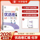 曲一線(xiàn) 53金卷 5年高考3年模擬 優(yōu)選卷匯編 高考化學(xué) 2026新高考模擬卷 高考總復習 五三