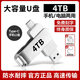 正品U盤(pán)高速3.0大容量4TB手機(jī)電腦兩用512G定制2TB雙接口1TB優(yōu)盤(pán) 銀色 8TB 手機(jī)電腦兩用 送禮包