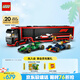 樂高（LEGO）積木城市系列60445 卡車與紅牛和阿斯頓馬丁男孩兒童玩具生日禮物