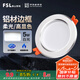 FSL佛山照明LED筒燈天花燈5W鋁材款白玉銀邊開孔75-85mm白光6500K