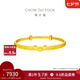 周大福龍年生肖寶寶黃金手鐲實(shí)心周歲(工費(fèi):360計(jì)價(jià))F233118七夕 足金 約8.20g