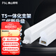 FSL佛山照明T5LED一體化燈管支架套裝工程商業(yè)廠房日光燈管節(jié)能燈公母插1.2米16W白光6500K