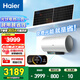 海爾（Haier）一級能效平板太陽能熱水器壁掛式豎家用陽臺集熱電熱水器冬季防凍WiFi智能可選80升100 80L2200W新光伏電熱水器【太陽能發(fā)電】