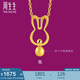周生生足金十二生肖金兔小金珠黃金吊墜女款不含鏈91907P計(jì)價(jià)1.65克