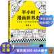 【現(xiàn)貨包郵】半小時漫畫世界史（看半小時漫畫，通五千年歷史！其實是一本嚴謹?shù)臉O簡世界史?。┒熳雨惱谥?百科科普書籍