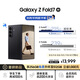 三星Samsung Galaxy Z Fold7 超輕薄折疊屏手機 劉憲華同款  驍龍8至尊版 AI手機 12GB+256GB 秘影黑