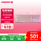CHERRYMX 3.1有線機械鍵盤 游戲鍵盤 電競鍵盤RGB混光鍵盤 兼容MAC系統(tǒng) 合金外殼彩光粉色紅軸
