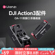 優(yōu)籃子【Ulanzi】大疆靈眸DJI Osmo Action5Pro/4磁吸自拍桿三腳架掛脖支架金屬兔籠云臺(tái)底座拍照配件 大疆Action5/4/3·OA-11磁吸折疊底座