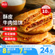 思念牛肉粉絲餡餅1.15kg10片肉餅餡餅早餐面點速食早餐煎餅手抓餅