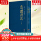 【官方正版現貨速發(fā)】炁體源流（炁體氣體無(wú)體源流炁體源流、）+米晶子濟世良方+八部金剛功八部長(cháng)壽功+張至順道家養生智慧 中醫古籍華齡出版社 米晶子著(zhù) 黃中宮道觀(guān) 張至順道家養生哲學(xué)書(shū)籍 張至順全套5冊【