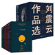 【當(dāng)當(dāng)正版包郵】一句頂一萬(wàn)句 一本讓“中國(guó)脫口秀扛把子”李誕連聲叫絕的茅獎(jiǎng)好書，當(dāng)當(dāng)專享印簽本 劉震云作品選全6冊(cè)