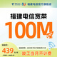 中國電信福建電信寬帶福州廈門泉州安裝100-500兆網絡寬帶套餐 福建全省100M包年【單寬帶新裝】