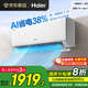 海爾（Haier）空調凈省電1.5匹掛機變頻一級/三級能效速冷熱節能省電靜音低噪自清潔WIFI智控家用臥室壁掛式 1.5匹 一級能效 【口碑爆款】省電+WiFi智控