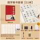 字帖練字大學(xué)生鋼筆楷書入門行楷練字帖成年正楷基礎(chǔ)訓(xùn)練行書臨摹成人練習(xí)寫字貼初高中生硬筆書法男女生 【楷書國學(xué)禮盒】11本+=27件