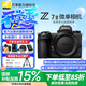 尼康（Nikon）【國(guó)家補(bǔ)貼】Z7II/Z72/z7二代 專業(yè)級(jí)全畫幅數(shù)碼微單相機(jī)無(wú)反相機(jī)尼康z(mì)72 尼康Z 7II單機(jī)/全新未開封原廠原包裝單機(jī) 標(biāo)配【送鋼化膜+相機(jī)包+灃標(biāo)電池+曬單送三腳架】