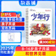少年行雜志 2025年10月起訂閱 1年共12期 8-16歲中小學生課外閱讀讀物 青少年旅游類期刊雜志鋪少兒閱讀