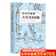 中小學必背古詩文208篇 完整收錄1-12年級語文背誦篇目，復旦名師團隊注解賞析 版本可靠、篇目齊全、注音注釋、名師解析；進口環(huán)保紙印刷，保護視力；寓教于樂，定制古詩詞游戲 果麥出品  閱讀狂歡節(jié)