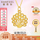 賽菲爾復(fù)購(gòu)補(bǔ)貼黃金吊墜女硬金孔雀開屏鏤空顯大掛墜單吊墜禮物約0.4克