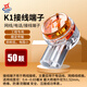 瑞暢捷康K1K2接線端子電話線接線子網(wǎng)線電話線接線子網(wǎng)線連接器 K1接線端子(50個(gè)）
