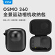 XFJI【現(xiàn)貨速發(fā)】適用于大疆osmo360全景相機(jī)收納包OSMO 360高清鋼化膜運(yùn)動(dòng)相機(jī)機(jī)身收納盒全套硬殼包 OSMO 360全景相機(jī)機(jī)身包（黑色）送登山扣