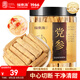 福東海 黨參節(jié)80克四寶茶原料甘肅土黨參罐裝家庭自用煲湯材料養(yǎng)生茶 