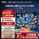 TCL電視 55T7L 55英寸 QD-Mini LED 華星高階HVA屏 萬(wàn)象分區 絢彩XDR2200nits 超薄 國家補貼20% T7K