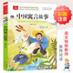 中國寓言故事 彩圖注音 一二年級小學(xué)語(yǔ)文課外閱讀經(jīng)典叢書(shū) 大語(yǔ)文系列