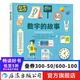 數(shù)字的故事 數(shù)字起源測(cè)量單位科學(xué)認(rèn)知科普百科兒童讀物 浪花朵朵童書