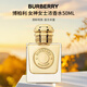 博柏利（BURBERRY）女神女士濃香水50ml 美食香調(diào) 女生生日七夕禮物自營(yíng)