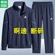 純棉斷碼運動(dòng)套裝男商務(wù)大碼春秋新款休閑開(kāi)衫外套男士加絨兩件套 【藍色平腳款】AD運動(dòng)套裝 4XL 【165-180斤】