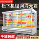 首屏風(fēng)幕柜水果保鮮柜超市商用風(fēng)幕柜立式飲料保鮮酸奶鮮肉低溫冷藏展示柜麻辣燙蔬菜串串冷藏展示柜 水果保鮮柜【個(gè)性化設(shè)計(jì)】