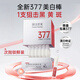 膜法世家光透美白淡斑次拋精華液 377提亮改善暗沉 補水保濕 禮物女護膚 30支