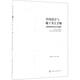 室內設計與施工節點(diǎn)手冊 三維可視化設計與工藝解析