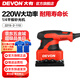 大有（Devon）220W平板砂光機(jī)2215砂紙機(jī)家具打磨木材拋光機(jī)沙膩?zhàn)庸ぞ吣竟伖?2215-2-110