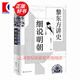 【可選】黎東方講史（套裝9冊） 細(xì)說秦漢 細(xì)說三國 細(xì)說明朝 細(xì)說宋朝 細(xì)說元朝 細(xì)說清朝 細(xì)說兩晉南北朝 細(xì)說隋唐 細(xì)說民國創(chuàng)立 上海人民出版社 細(xì)說明朝