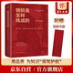 創(chuàng)美工廠 鋼鐵是怎樣煉成的 精裝典藏 未刪減版 隨書(shū)贈(zèng)書(shū)簽 永不磨滅的紅色經(jīng)典 世界名著小說(shuō)