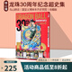 現(xiàn)貨 龍珠30周年紀(jì)念超史集 日文原版 SUPER HISTORY BOOK 收藏版畫集設(shè)定集全彩 鳥山明Dragon ball 富堅(jiān)義博岸本齊史賀圖 綠山墻日文原版