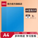 得力（deli）實(shí)色復(fù)寫板書寫墊板學(xué)生會(huì)議考試寫字板A4A5學(xué)生手工切割寫字防割軟桌復(fù)寫墊板夾報(bào)告夾 【A4藍(lán)色】5個(gè)