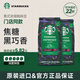 星巴克咖啡 意式濃縮咖啡豆200g*2袋 甄選阿拉比卡豆 美式咖啡 門(mén)店同款