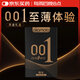 岡本避孕套安全套 001黑金10片(0.01超薄2+skin 8片) 套套情趣計(jì)生