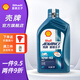 殼牌（Shell）摩托車機(jī)油愛德王子勁擎10w40賽道級(jí)燃擎機(jī)車潤(rùn)滑油全合成原廠 AX7（半合成）10W-40 1L