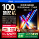 Vidda 發(fā)現X 2026款 100英寸 Mini LED 4224分區 288Hz超高刷 以舊換新 國家補貼 液晶電視100V7R-PRO 100英寸 100V7R-PRO