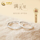 中國黃金（CHINA GOLD）滿天星情侶對戒女一對表白求婚戒指銀七夕情人節(jié)生日禮物女友男友 滿天星情侶對戒+中金玫瑰禮盒
