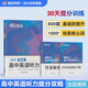蝶變學(xué)園 高中英語聽力專項訓(xùn)練 2026高考生聽力強(qiáng)化訓(xùn)練 高一高二高三英語聽力真題基礎(chǔ)提升練習(xí) 高中英語教輔全國通用