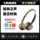UNMN柏林之聲頭戴式美拉德風(fēng)新款無線藍(lán)牙耳機(jī)潮流美德拉復(fù)古降噪穿搭時尚小巧長續(xù)航送女生 美拉德棕