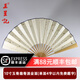 王星記扇子中國風(fēng)折扇個(gè)性定制免費題字手工書(shū)法大字宣紙扇杭州禮品擺件 玉骨灑金面(單面4字內) 10寸