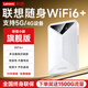 聯(lián)想隨身WiFi6支持5G/4G設(shè)備通用流量移動(dòng)隨身WiFi免插卡無(wú)限制便攜式車載高速無(wú)線網(wǎng)卡2025款 旗艦版【多網(wǎng)切換】-內(nèi)置電池