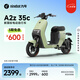 九號電動A2z 35c新國標(biāo)自行車輕松上牌智能【門店自提】 到門店選顏色